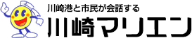 川崎港と市民が会話する 川崎マリエン